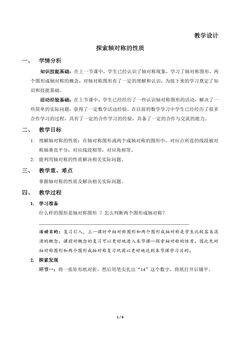 7年级数学北师大版下册教案第5章《探索轴对称的性质》02