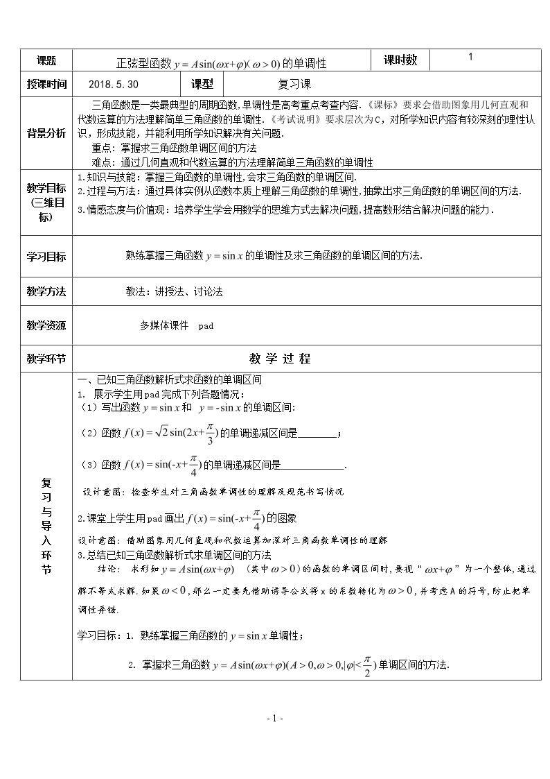 5.2正弦函数的性质