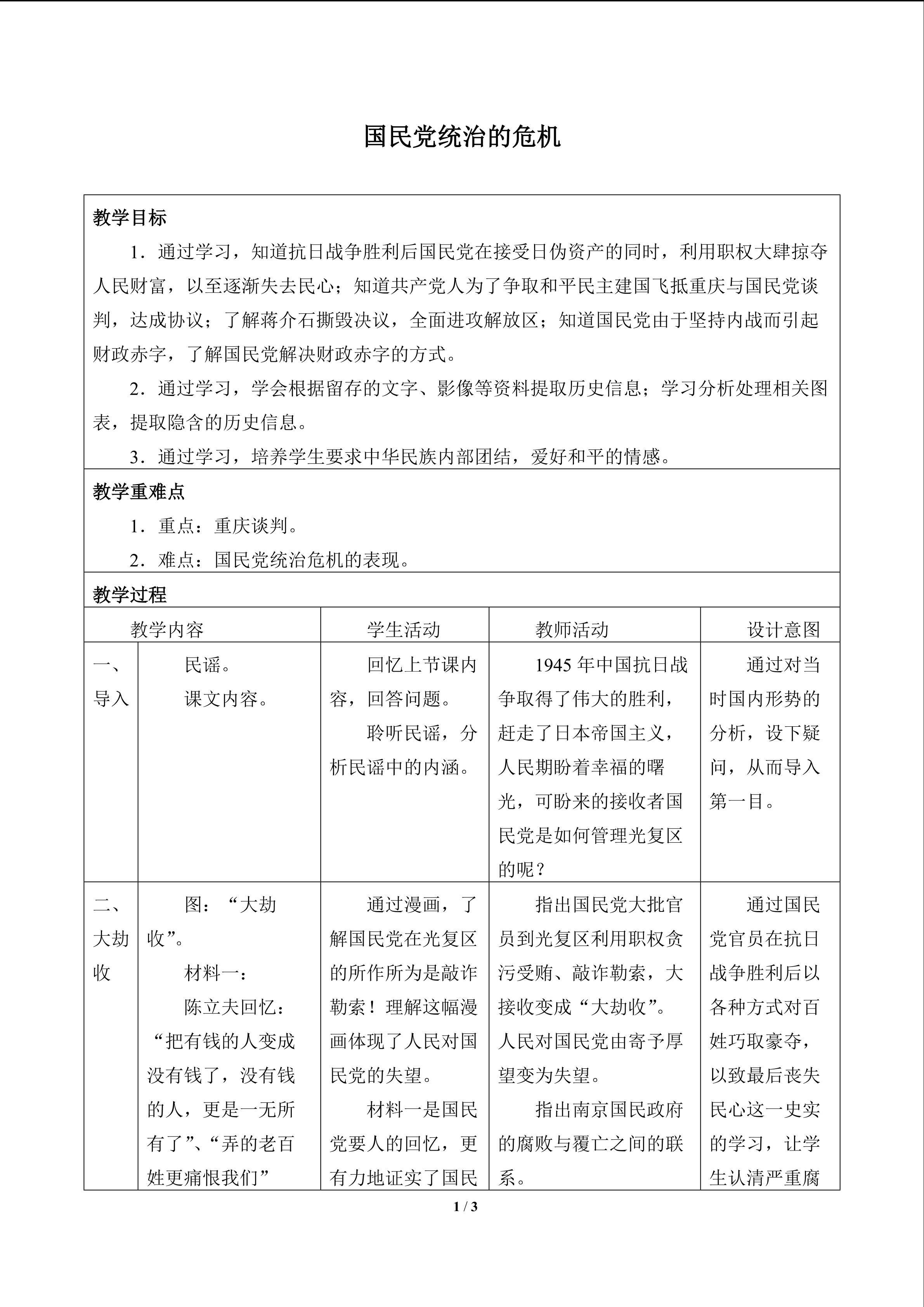 国民党统治的危机_教案1