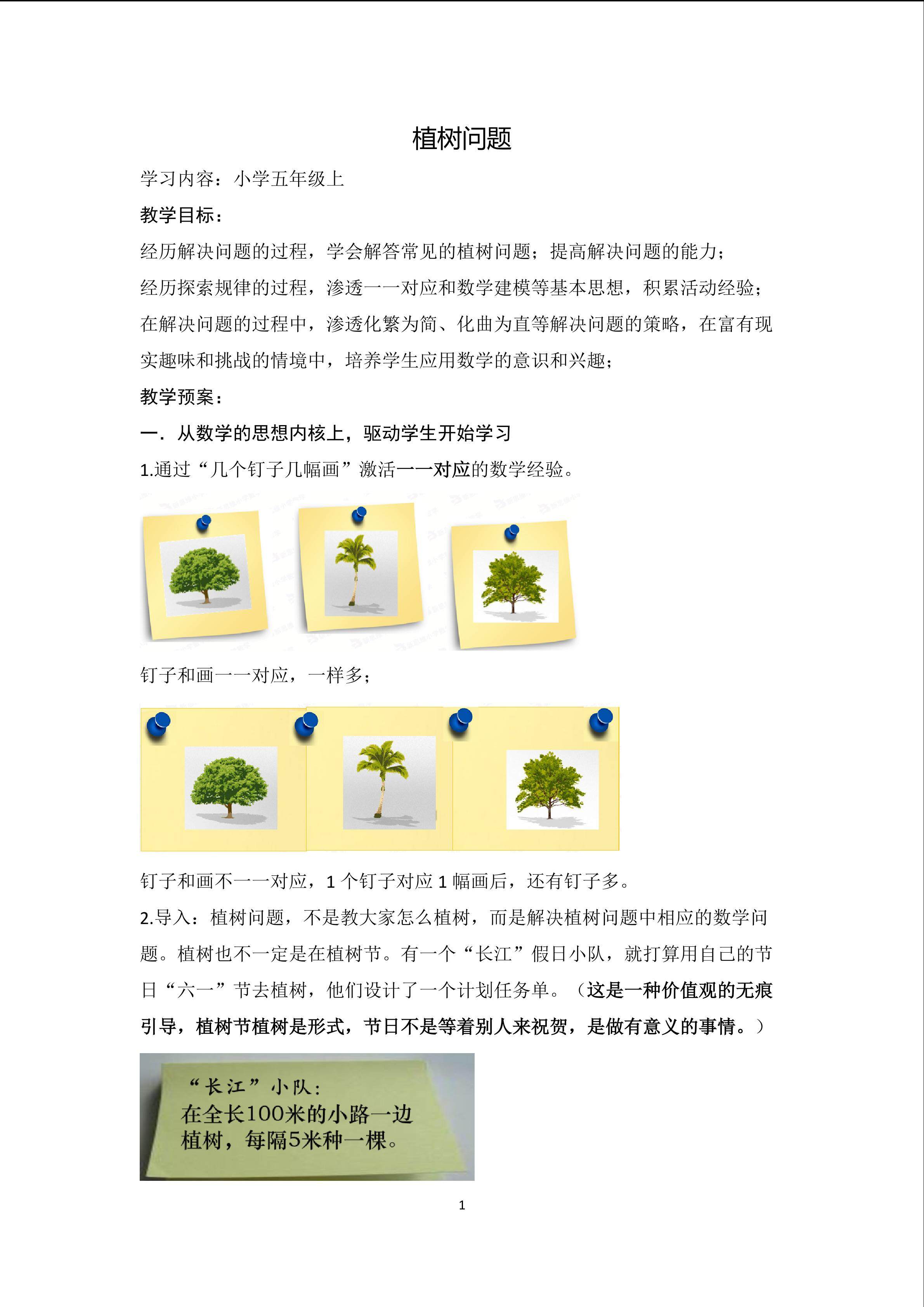 《植树问题》