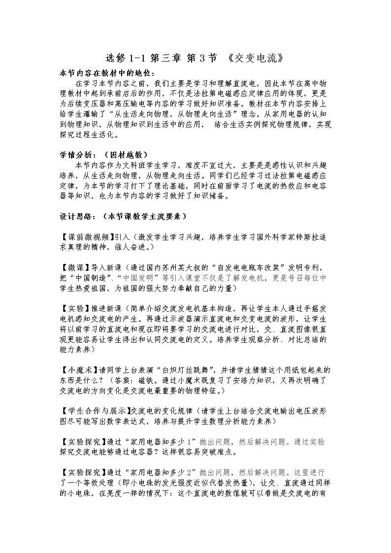 三、交变电流