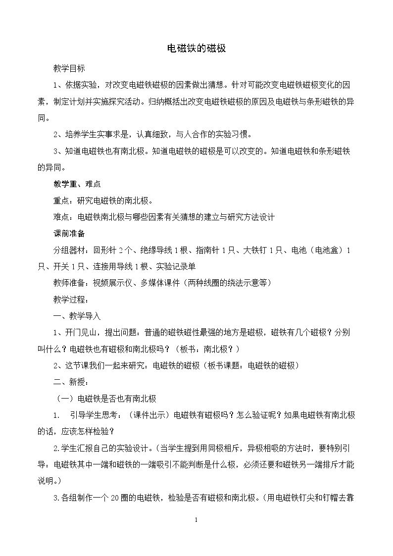 3 电磁铁的磁极