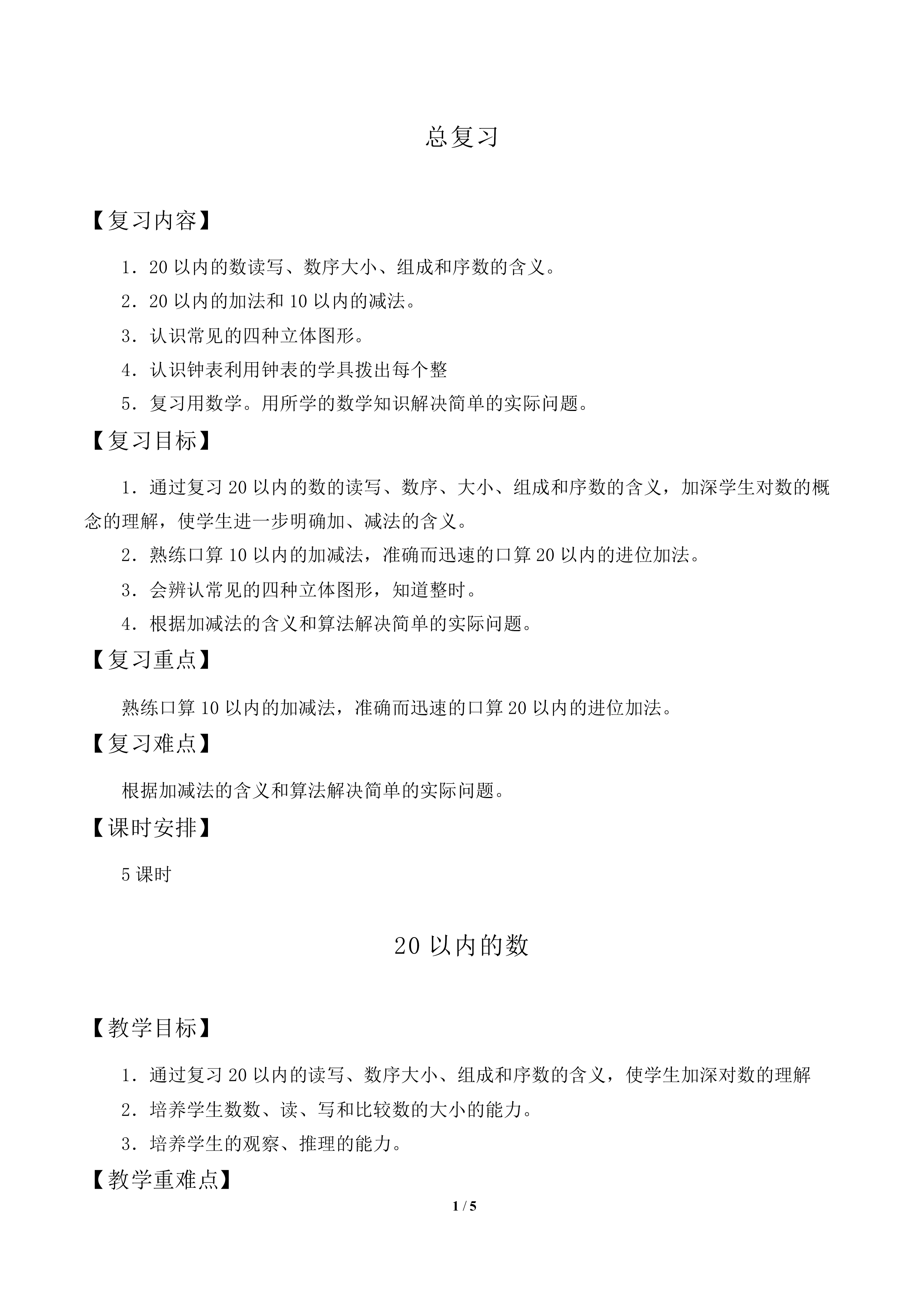总复习_教案2