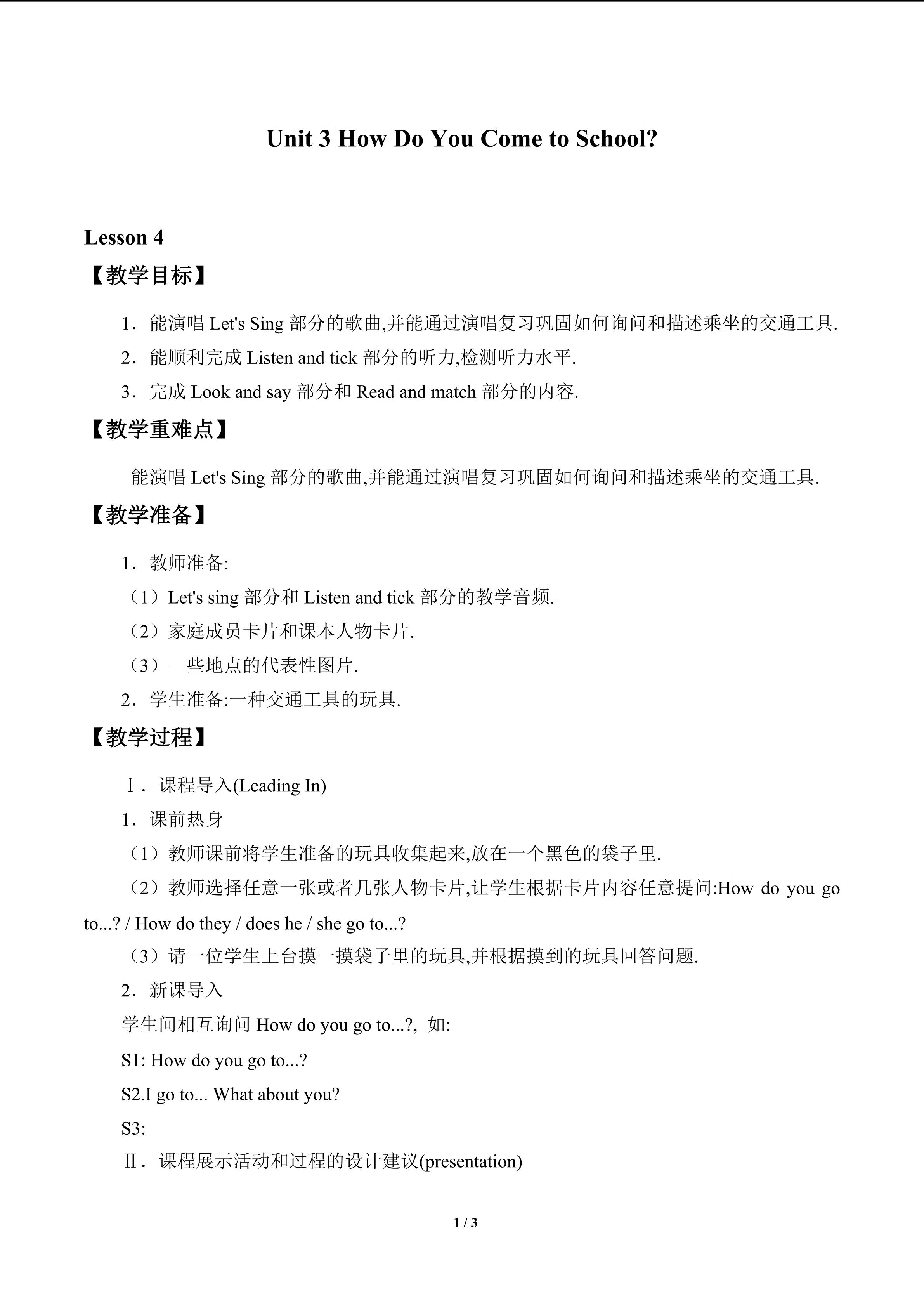 Unit 3 How Do You Come to School?_教案4