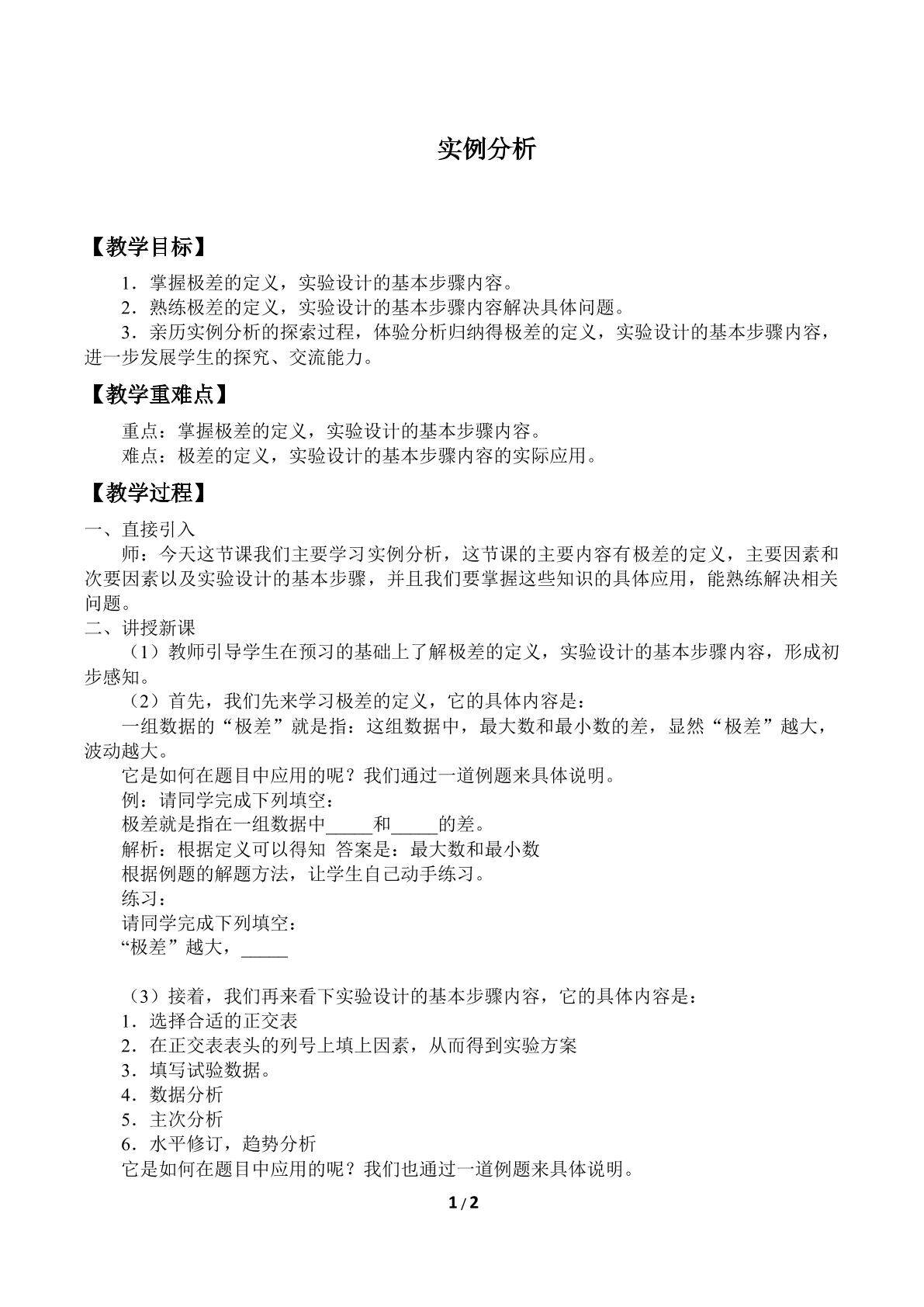 实例分析
