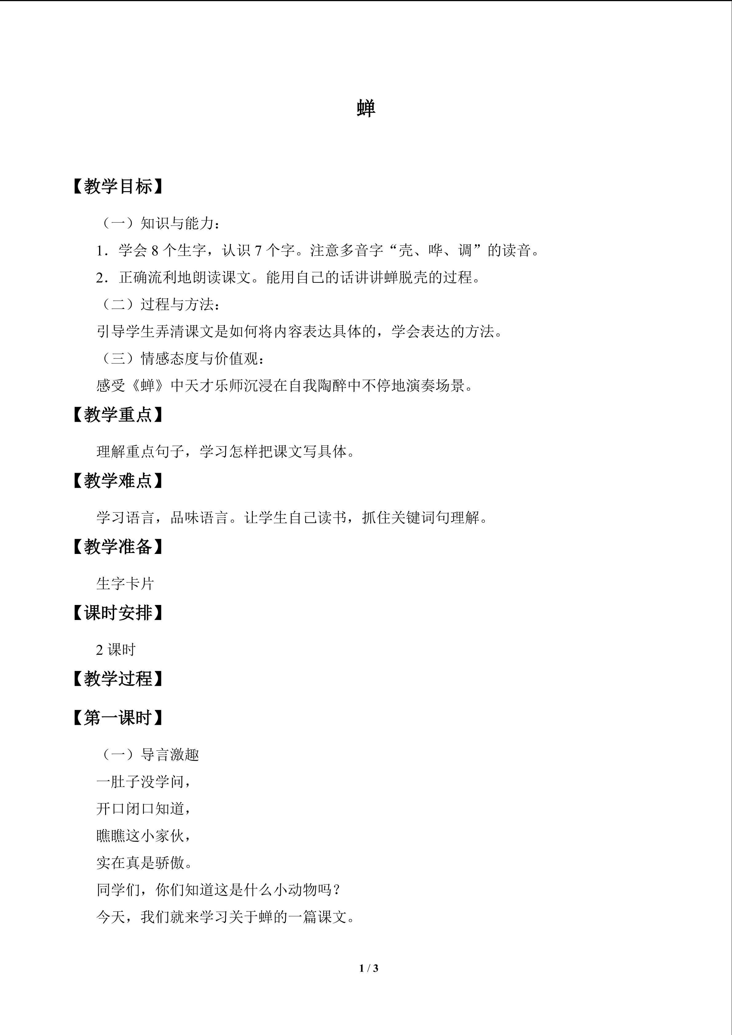 蝉_教案1