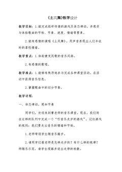 歌曲《土风舞》