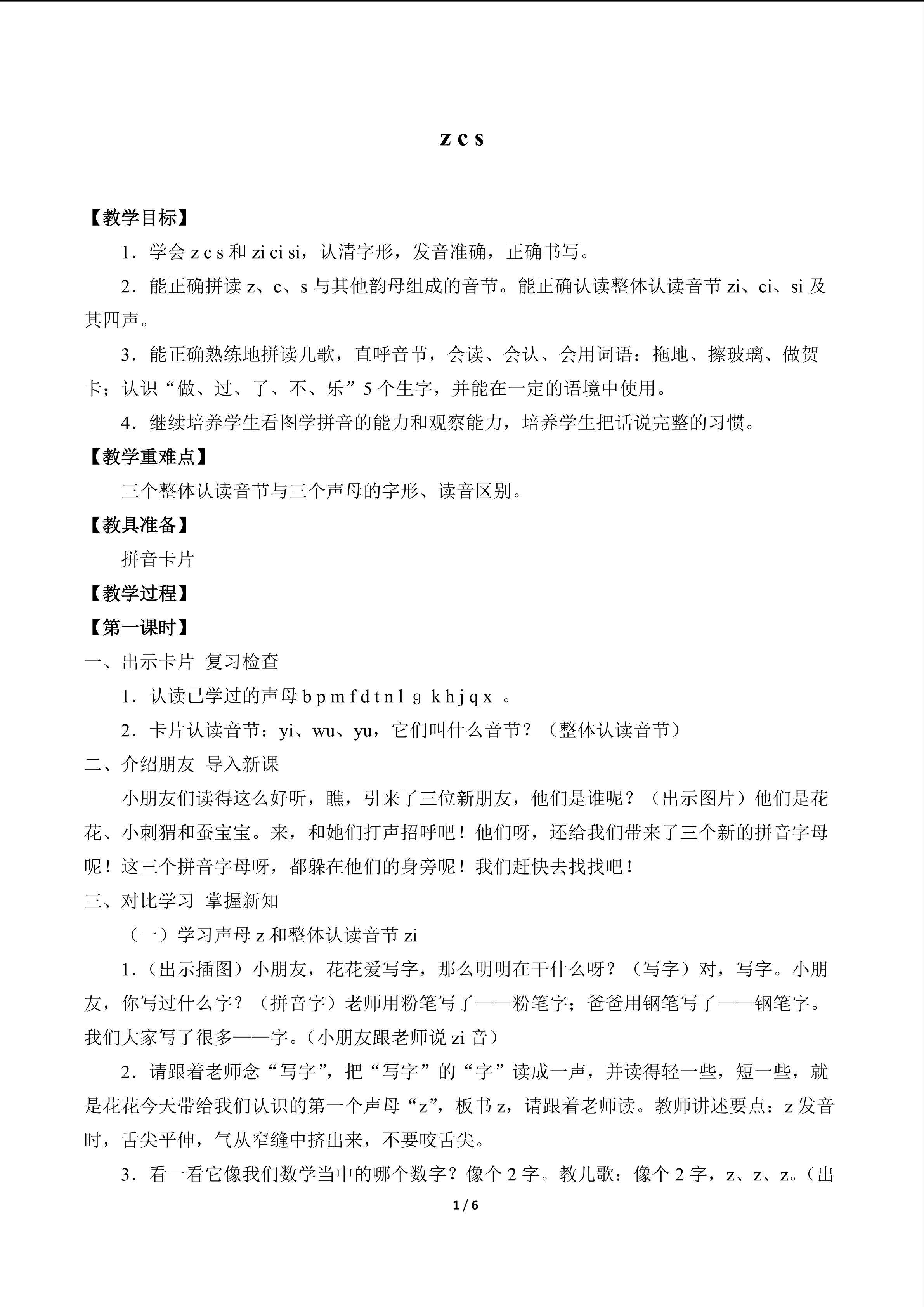 z c s_教案1