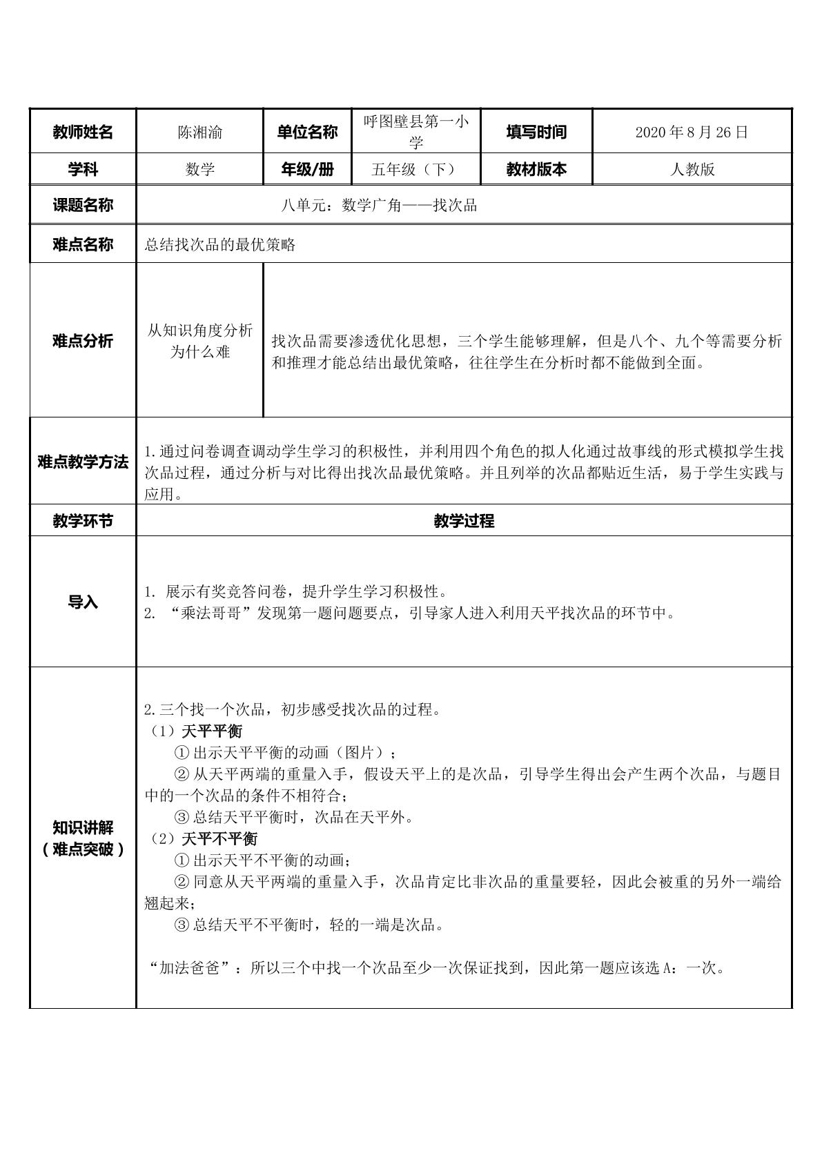 人教版数学五年级下册——找次品