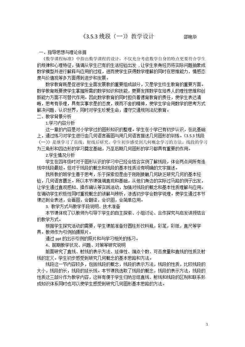 3.5 直线、射线、线段