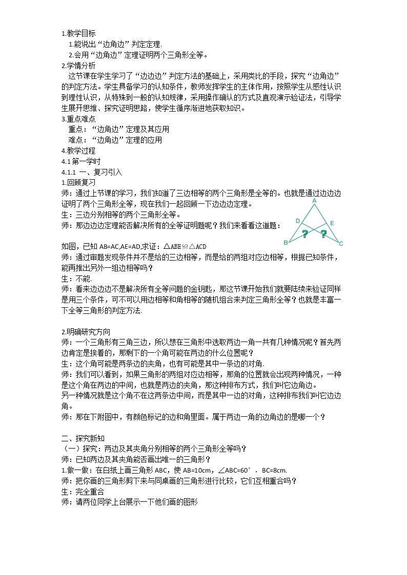 “边角边”判定三角形全等