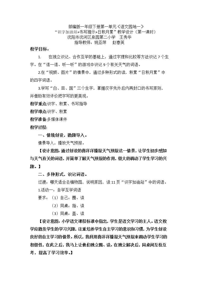 识字加油站+书写�…