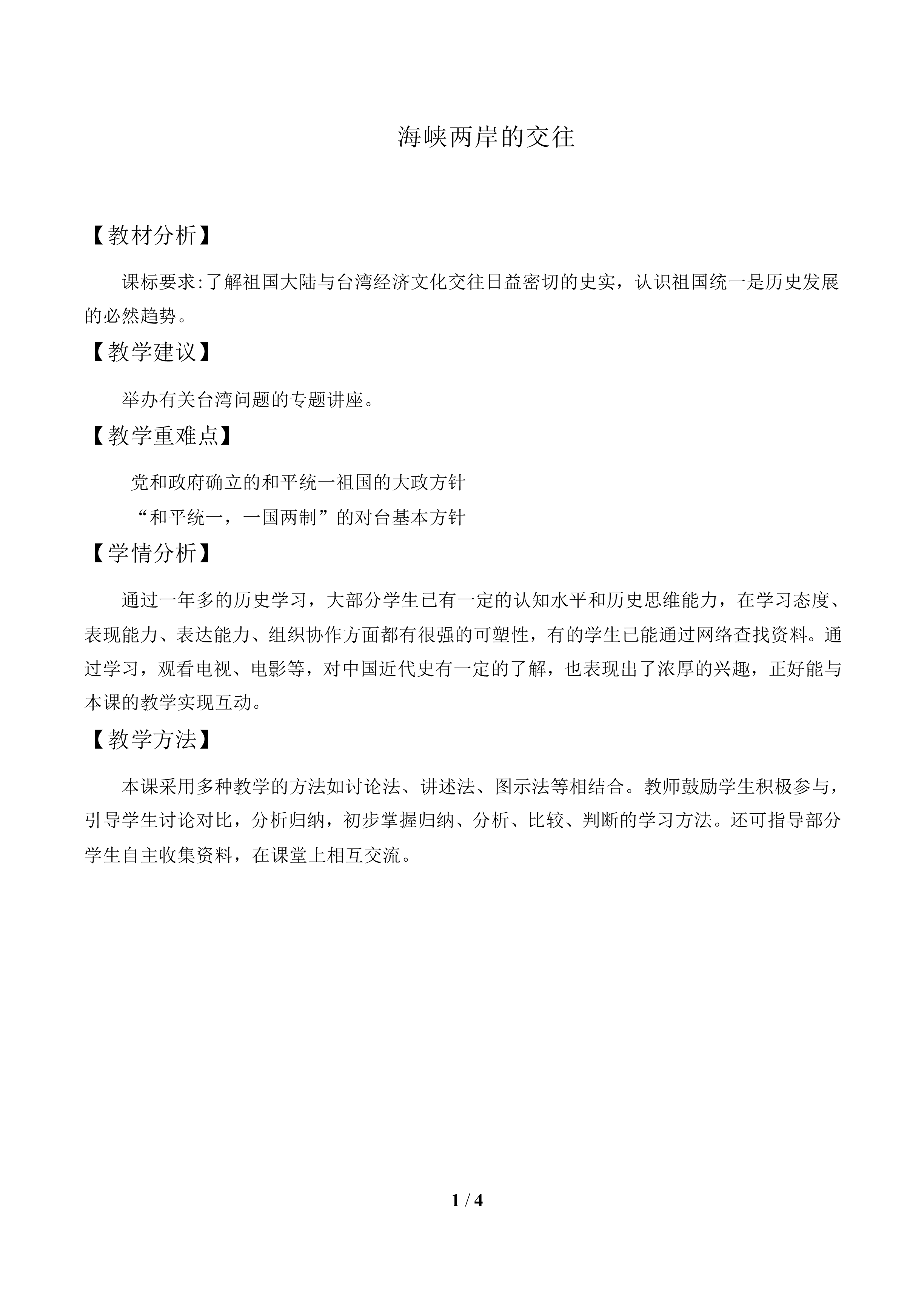 海峡两岸的交往_教案2