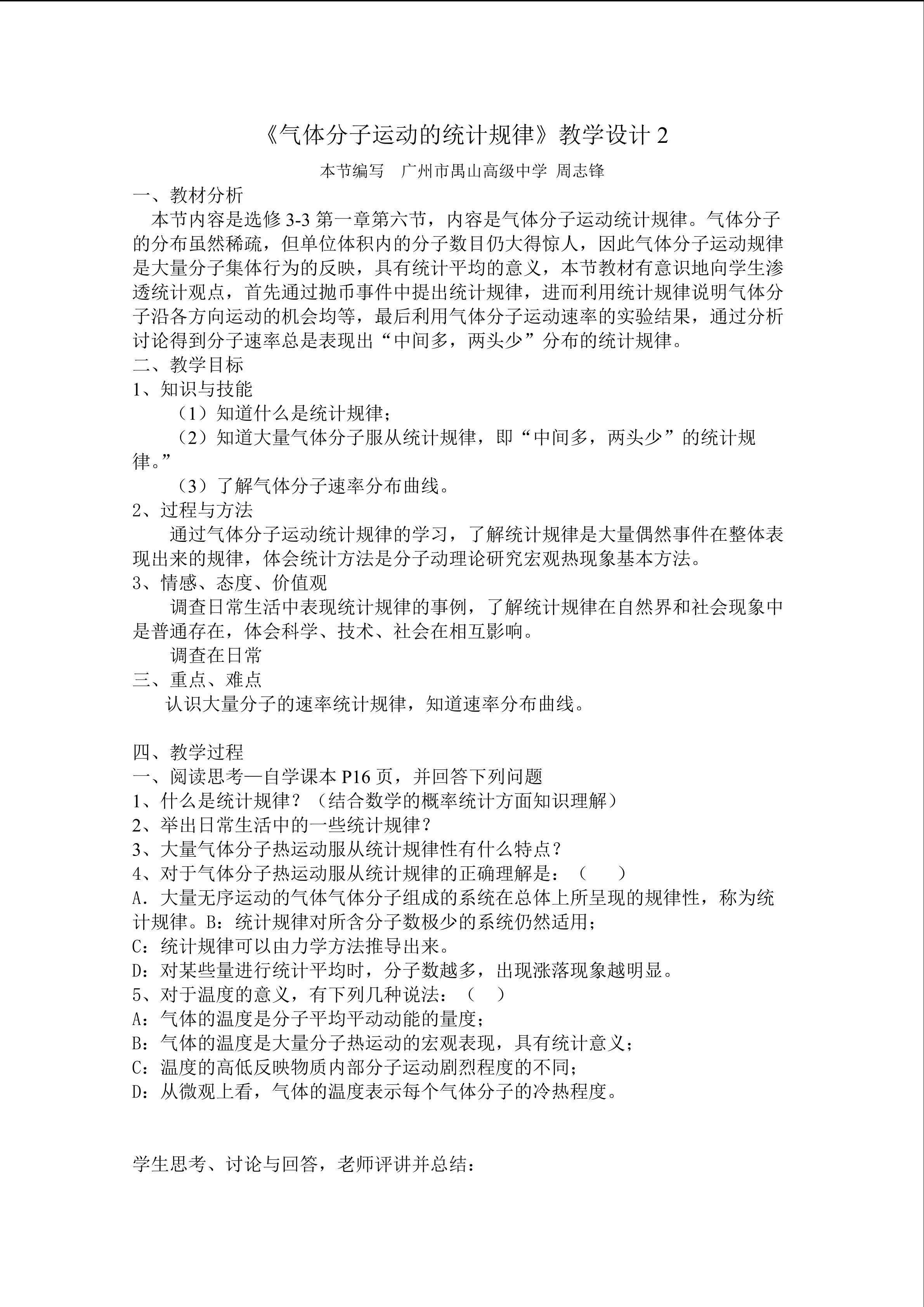 物理粤教版高二年级选修3-3第一章第6节教学设计2