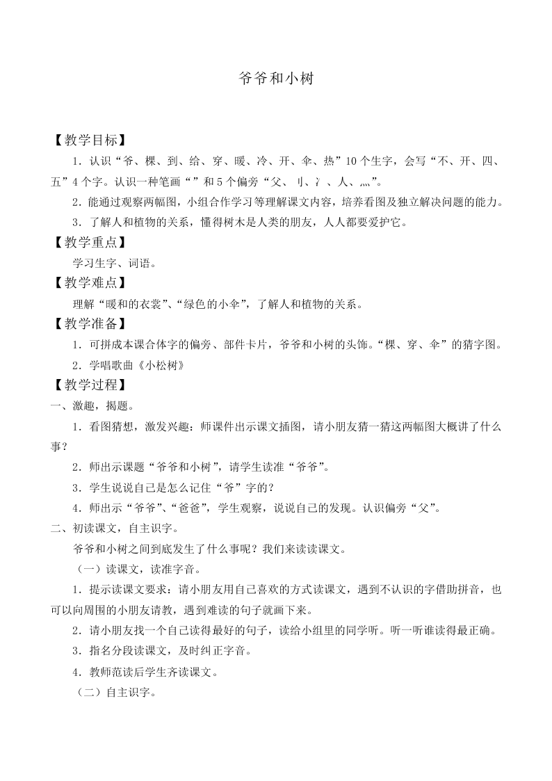爷爷和小树_教案4