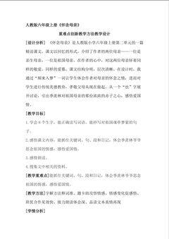 《怀念母亲》重难点创新教学方法