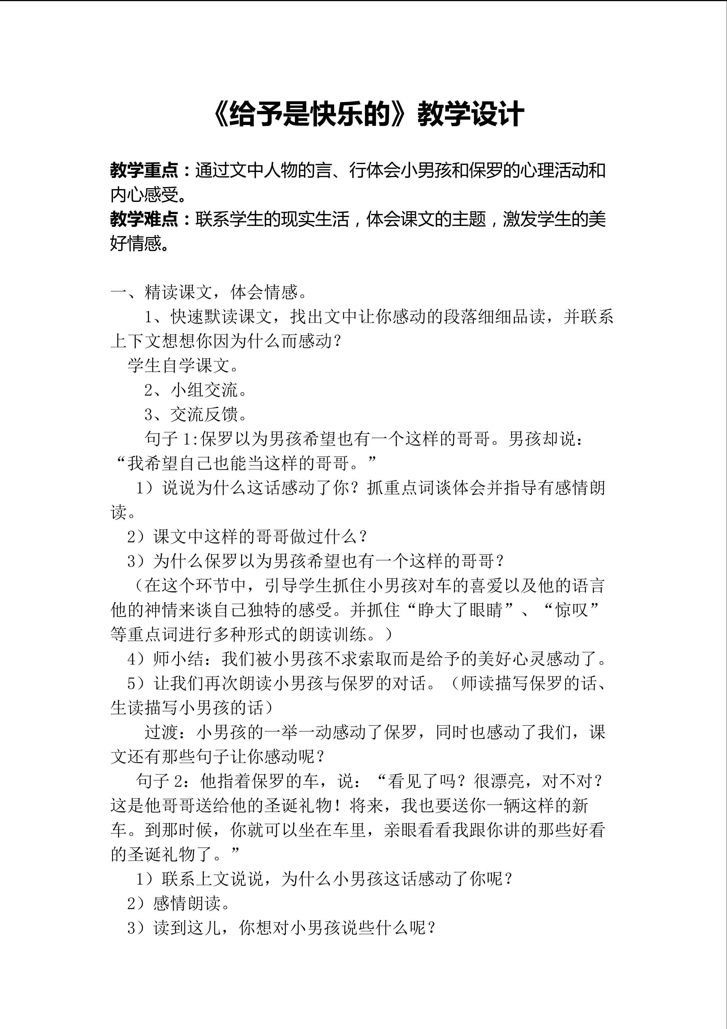 给予是快乐的