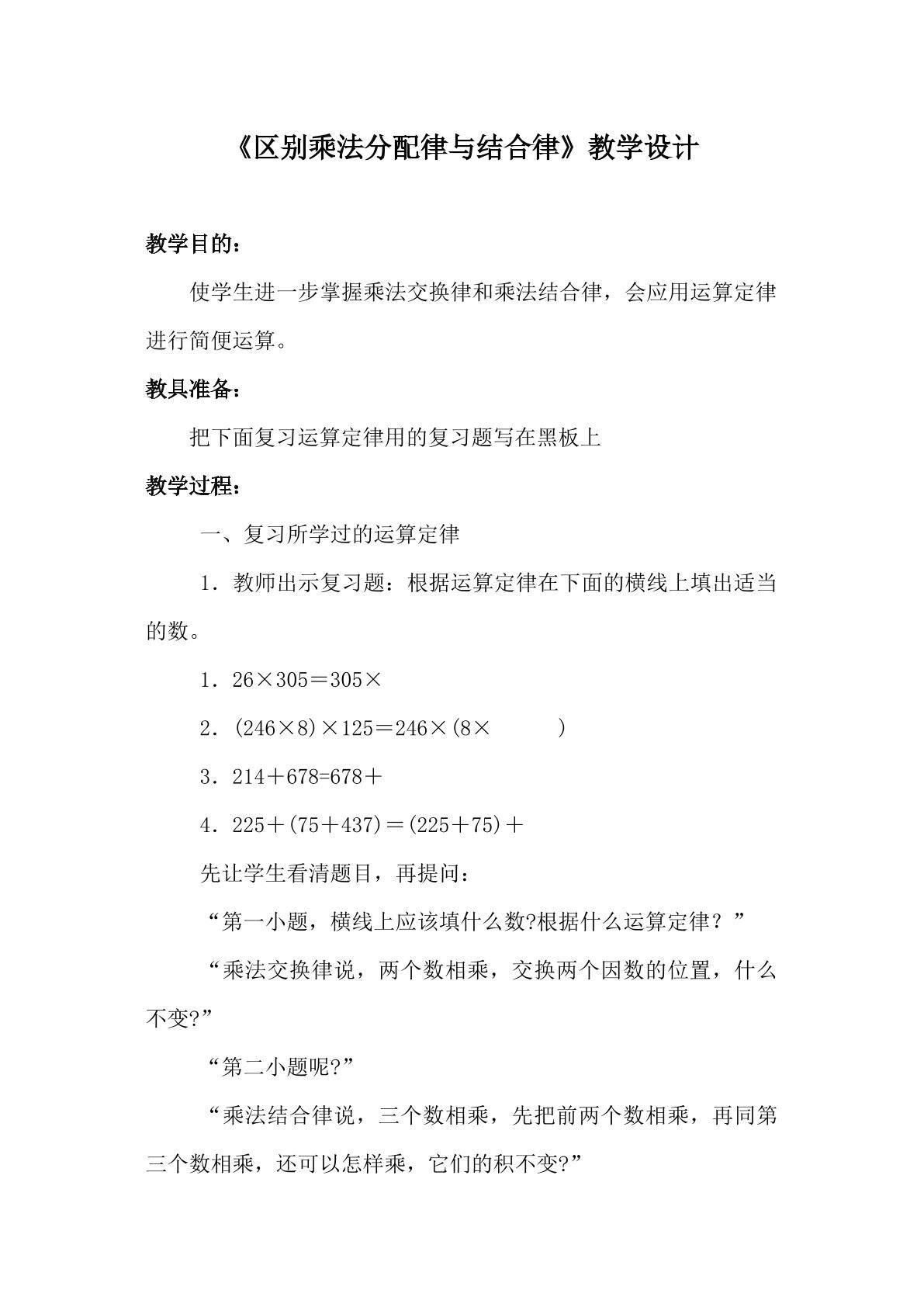 区别乘法分配律与结合律