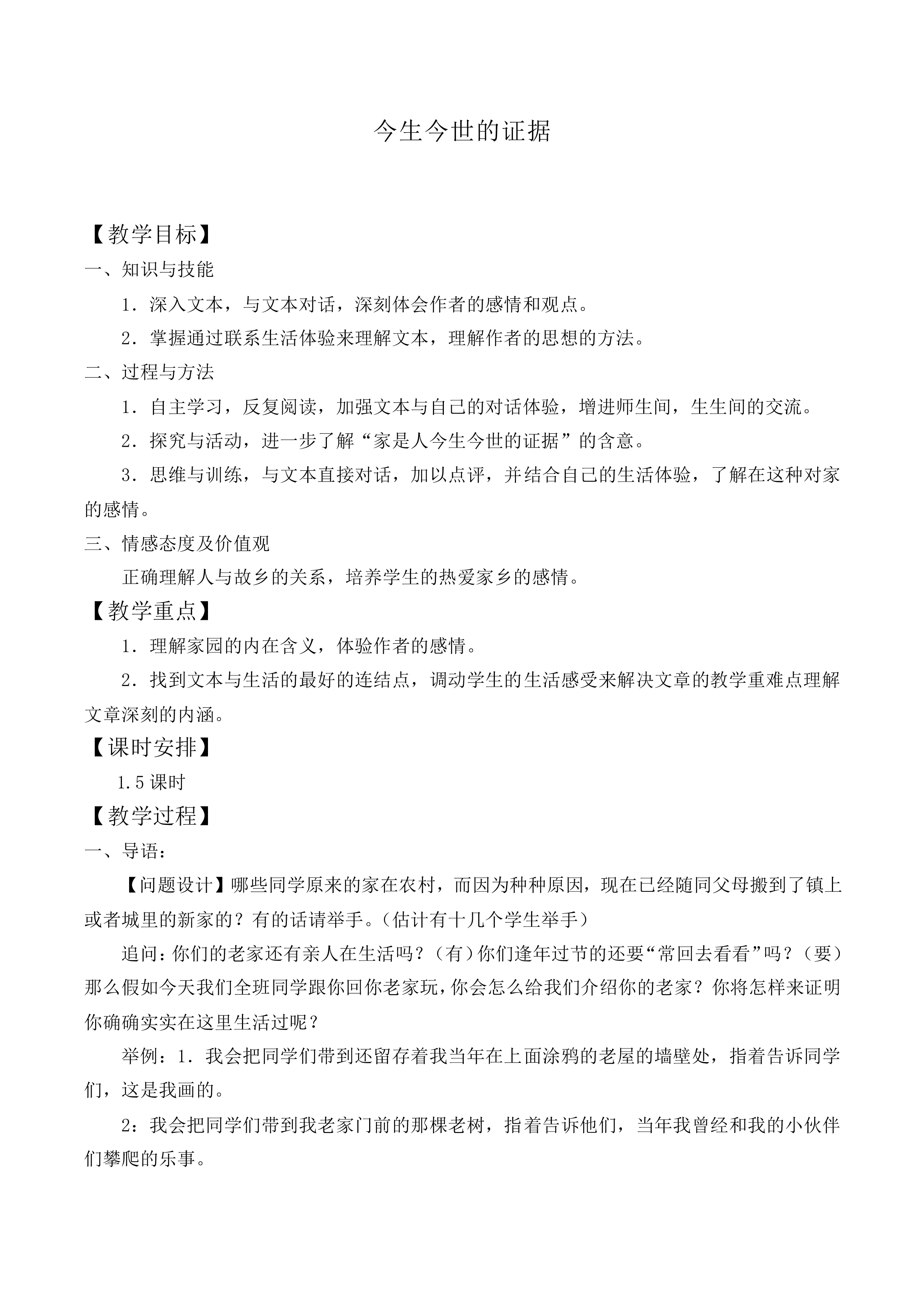 ＊今生今世的证据_教案7