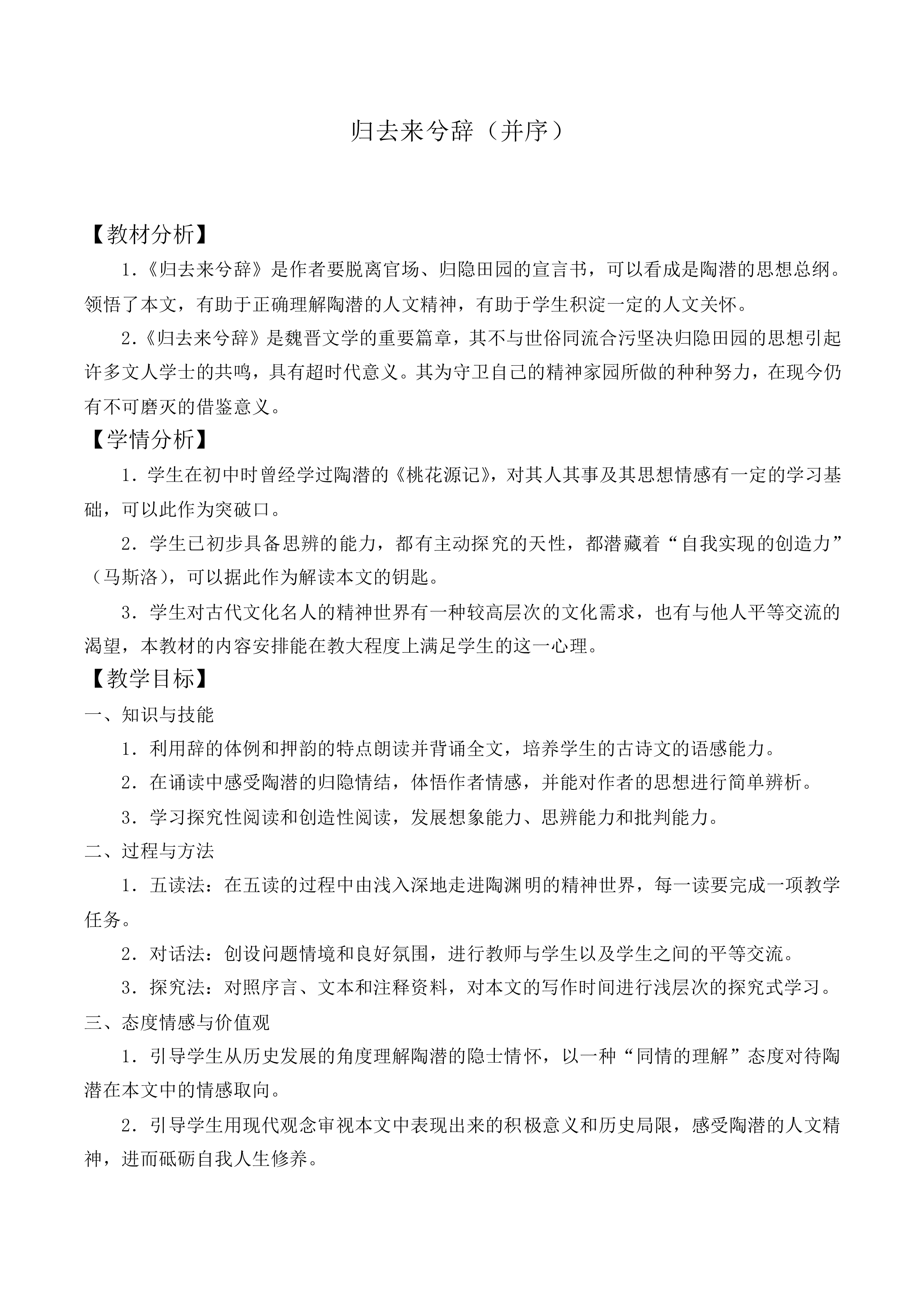 归去来兮辞（并序）_教案2