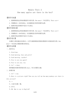 Module 7 Unit 2 How many apples are there in the box?_教案1