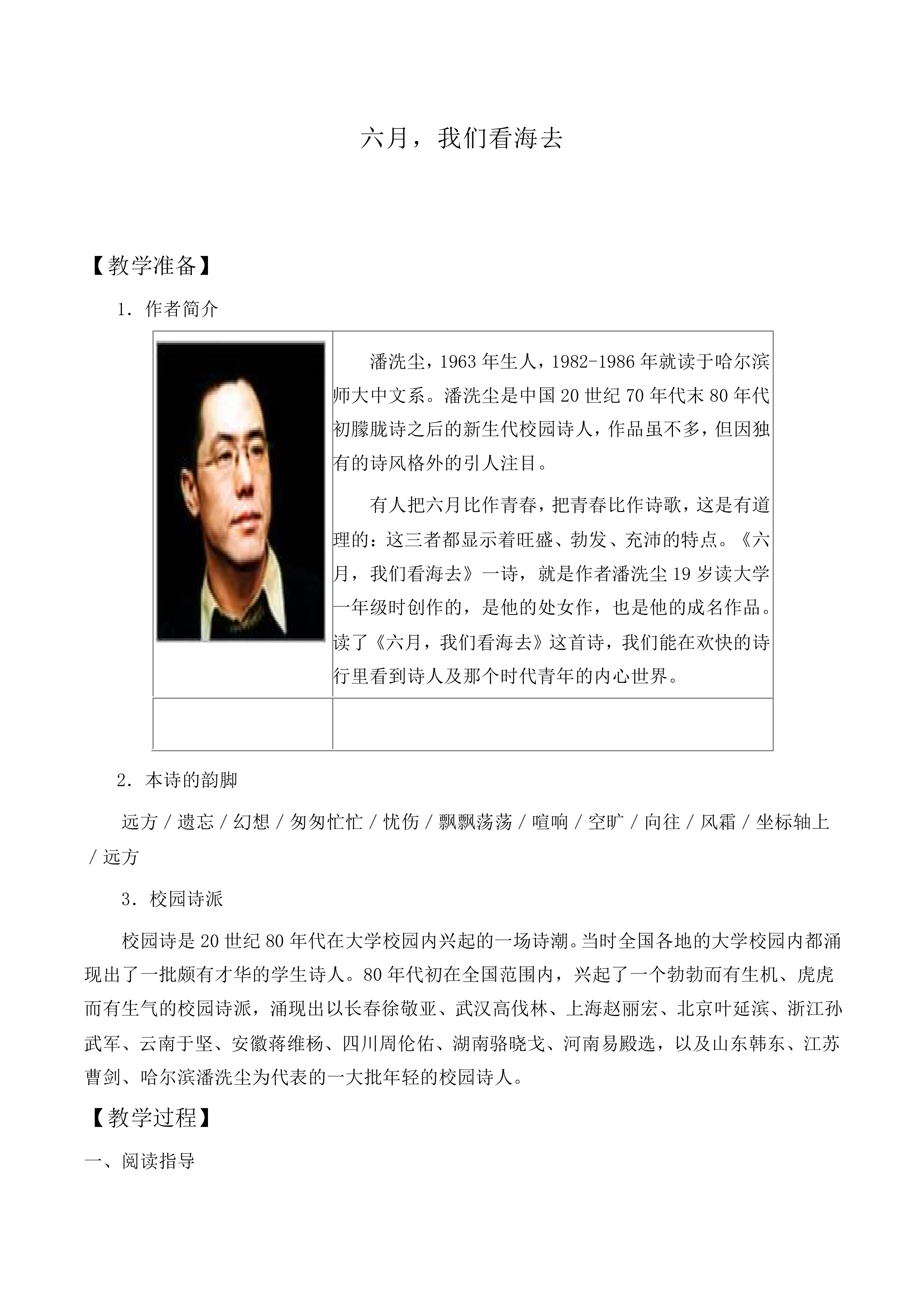 *六月，我们看海去_教案1