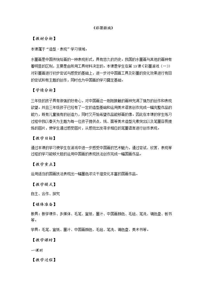 13.彩墨游戏（一）