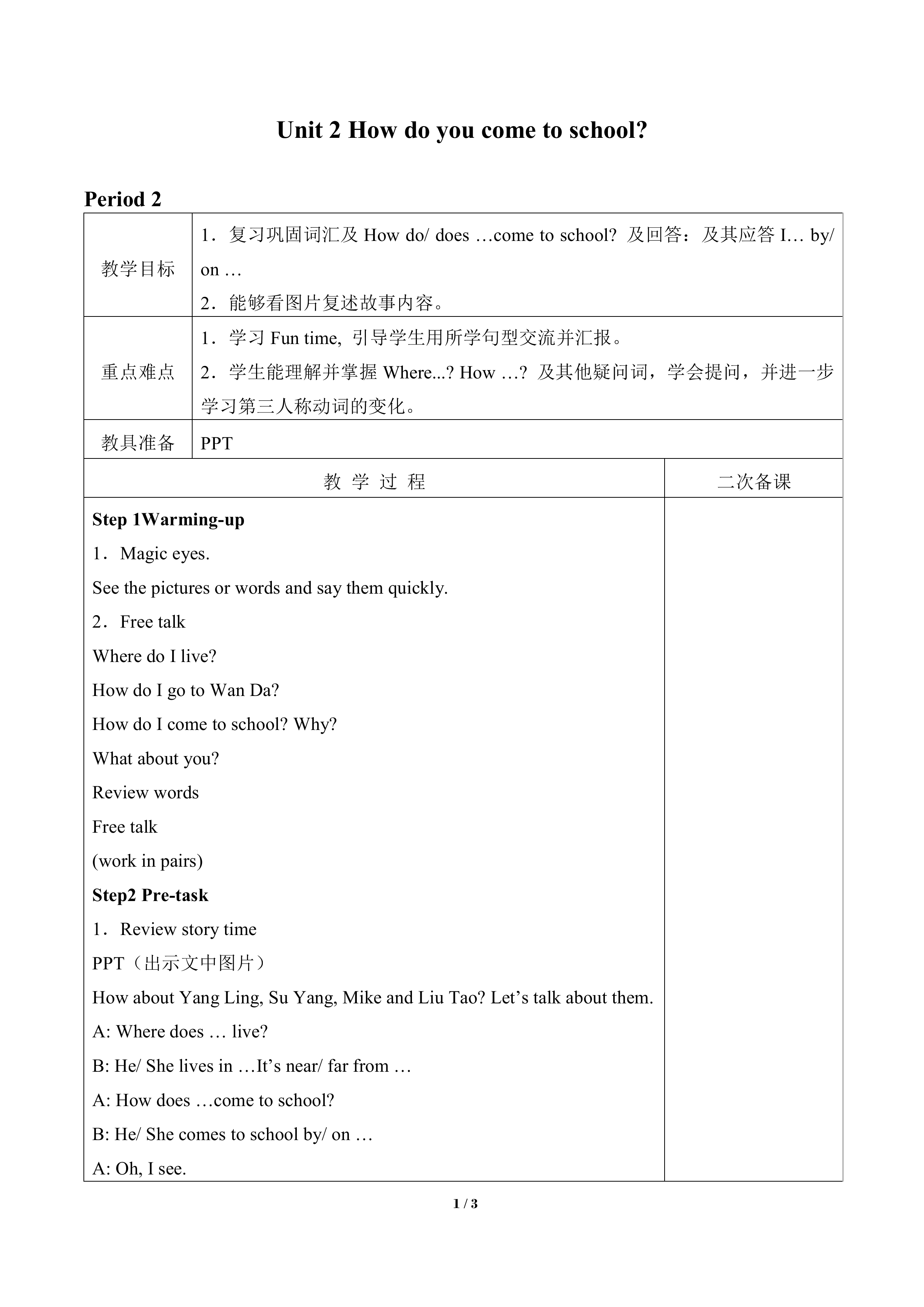 Unit 2 How do you come to school?_教案2