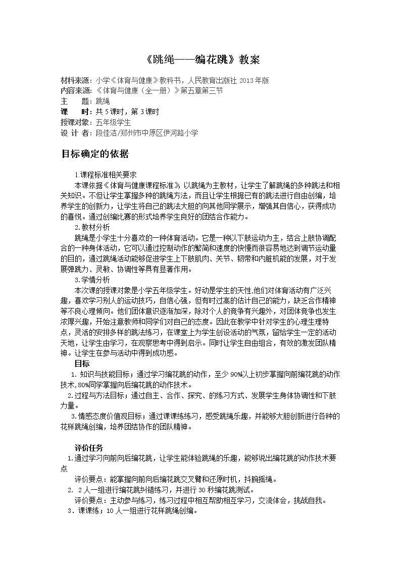 1.向前、向后摇绳编花跳