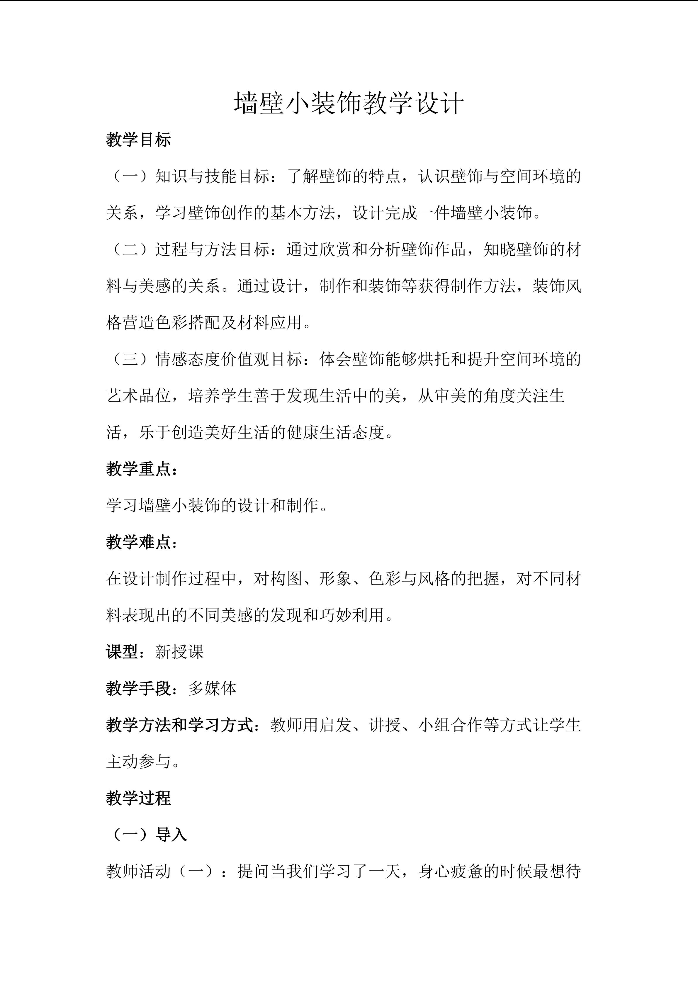 《墙壁小装饰》