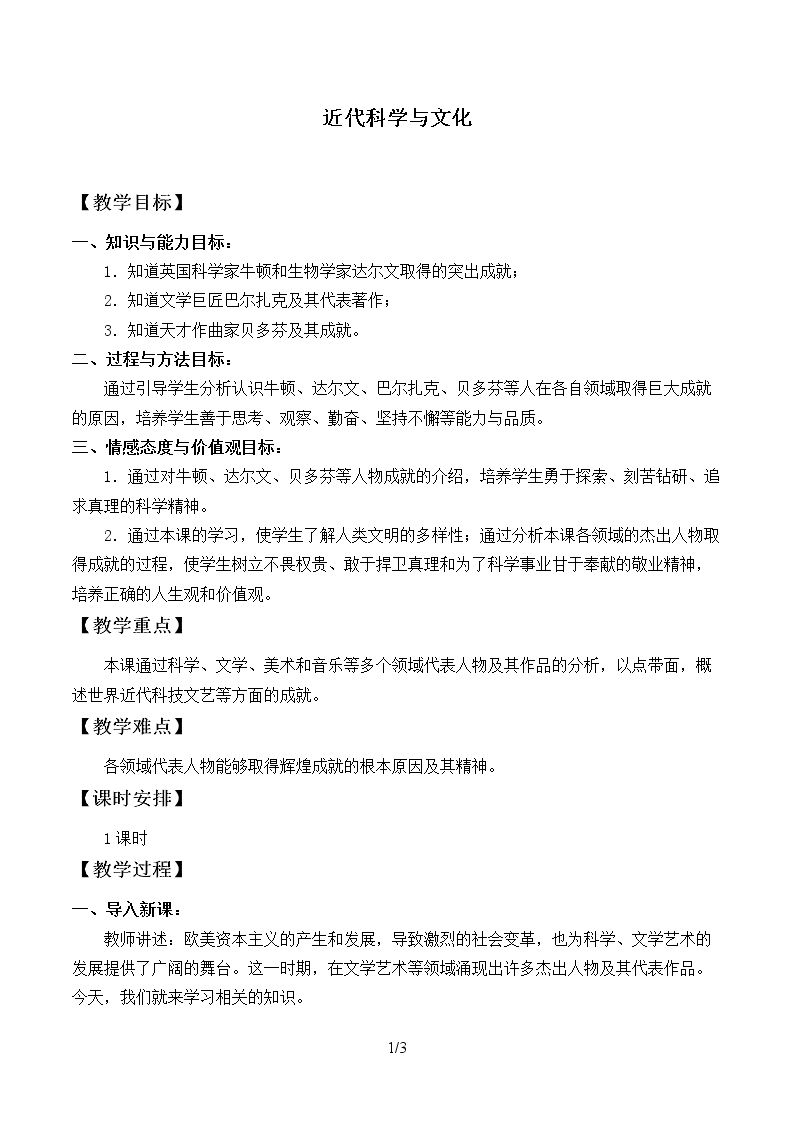 近代科学与文化