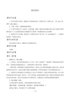 最佳的路径_教案2