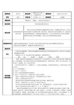 课题4  化学式与化合价