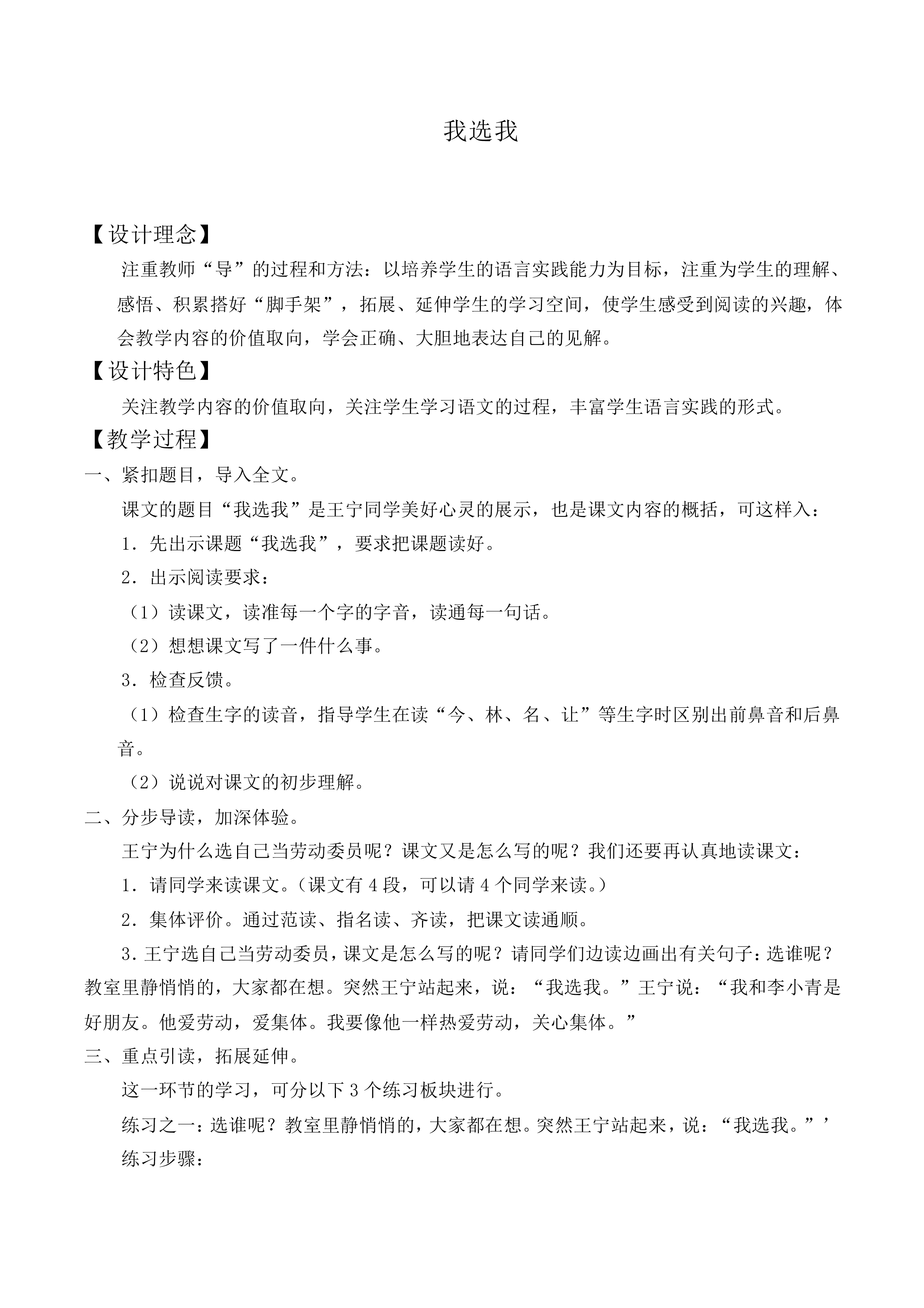 我选我 _教案1