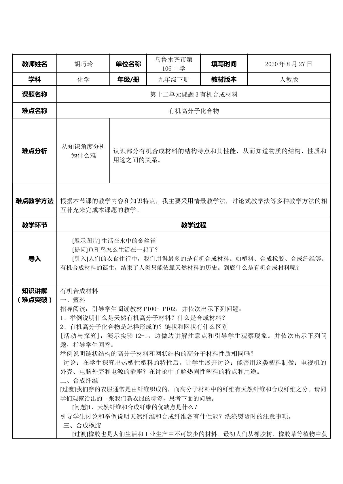 有机高分子材料