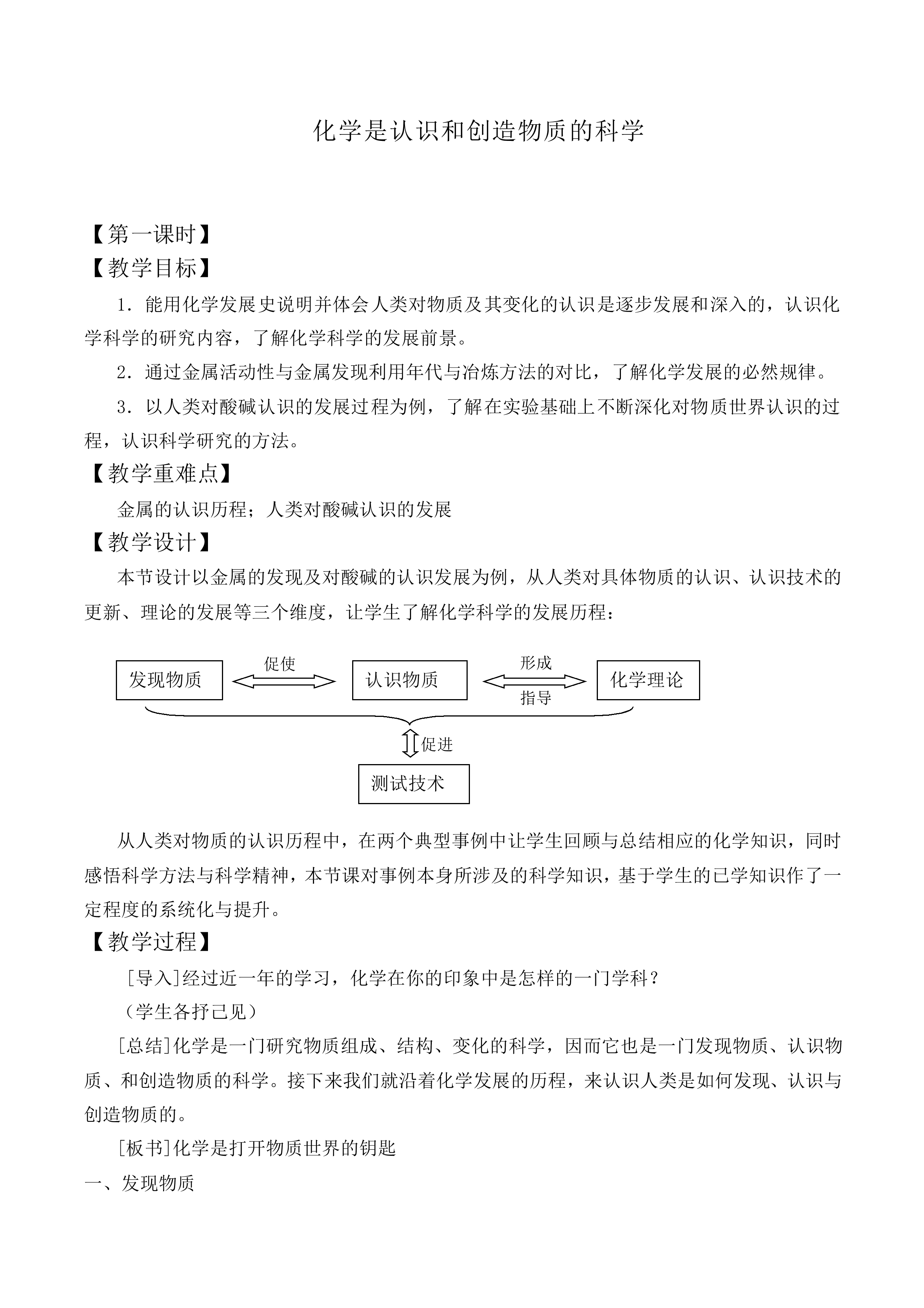 化学是认识和创造物质的科学_教案2