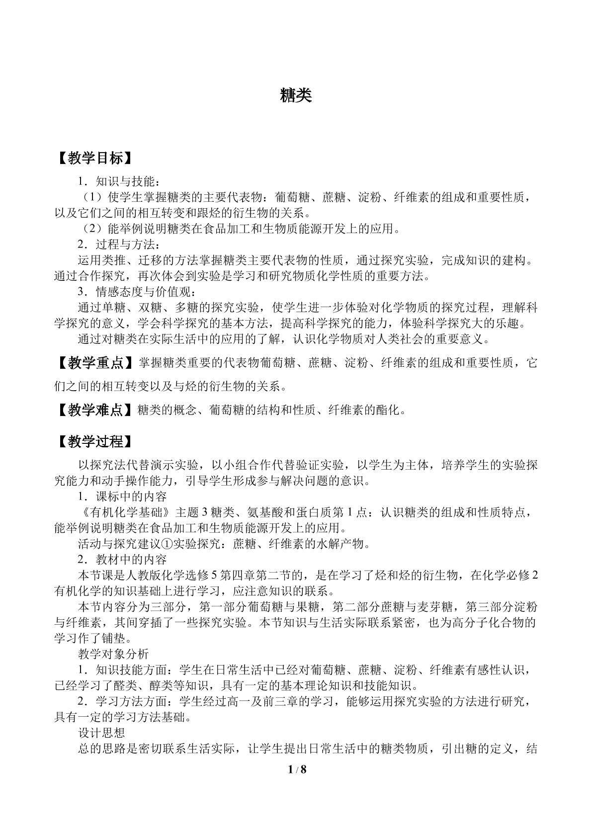 糖类