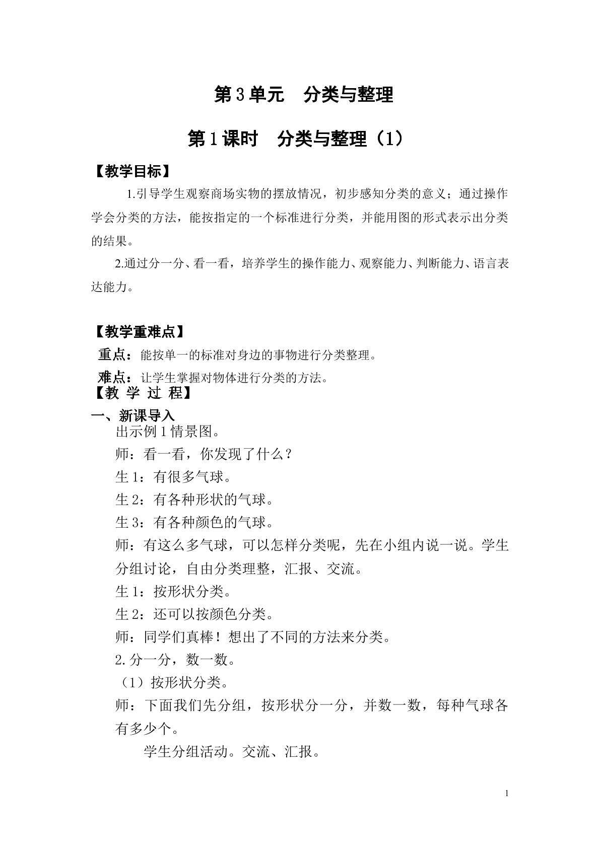 分类与整理（1）