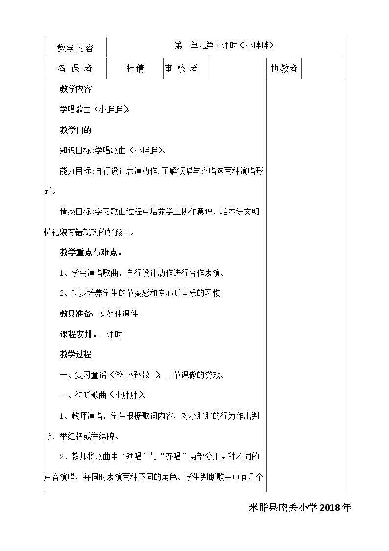 表演唱　小胖胖