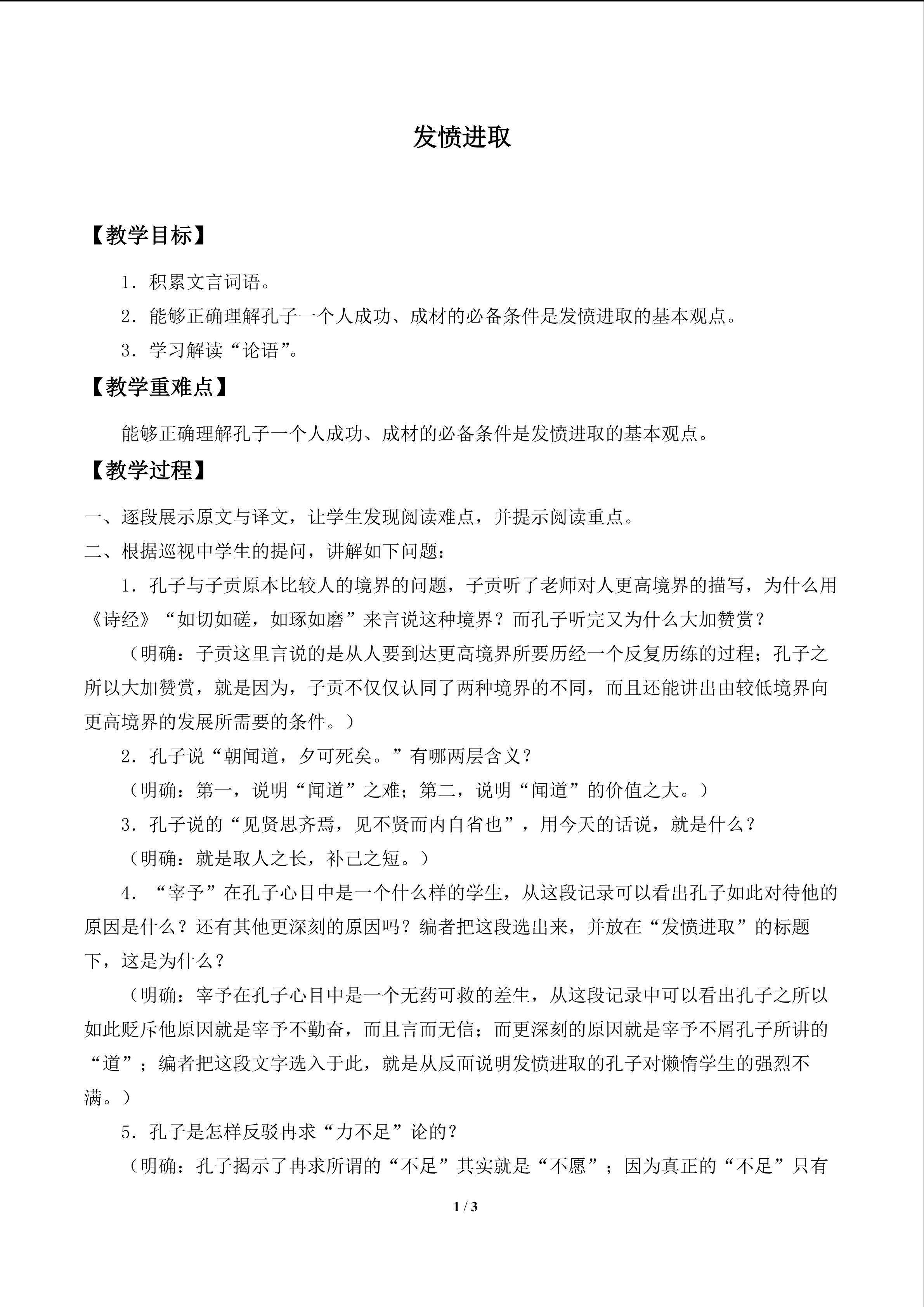 发愤进取_教案1
