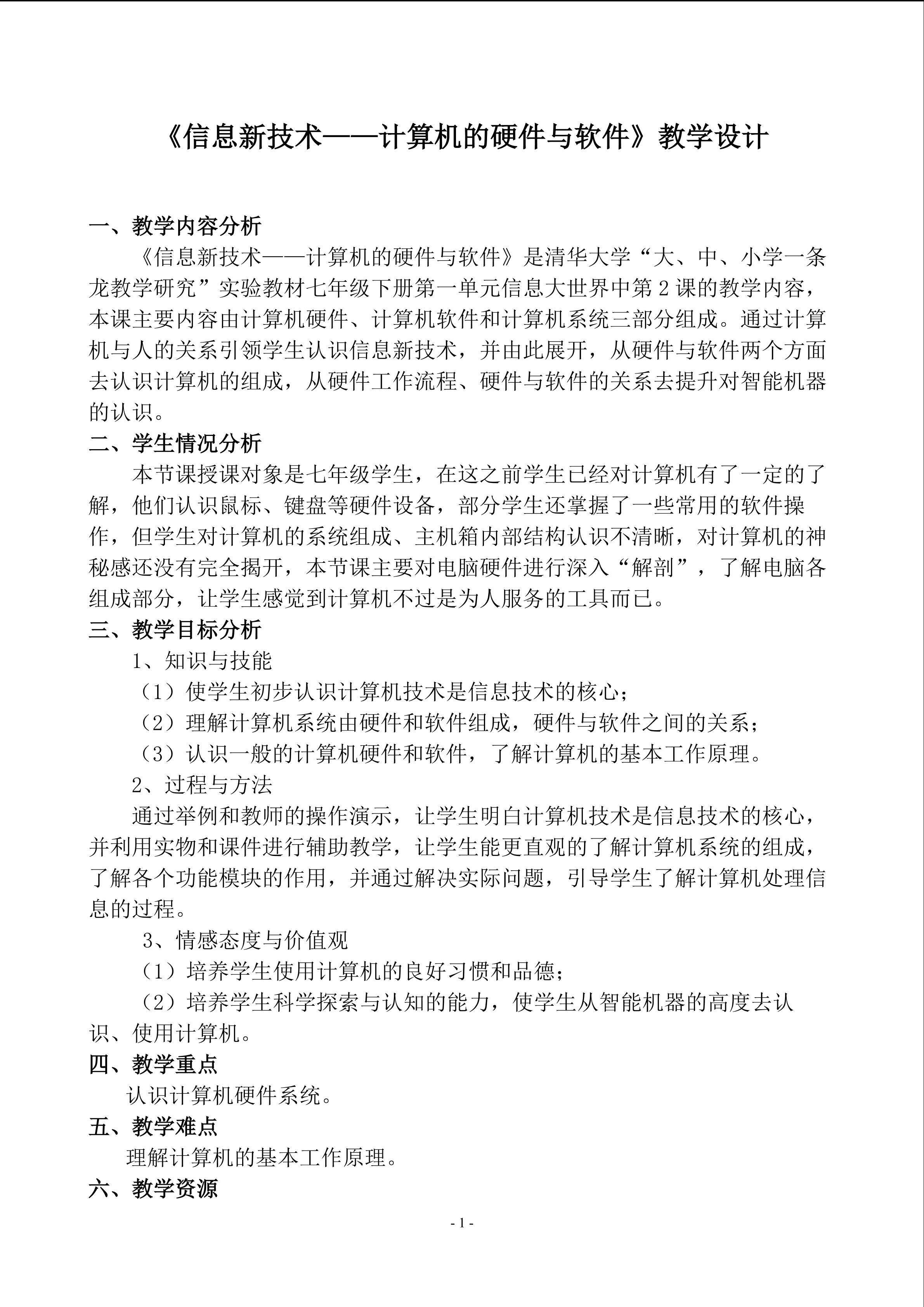 计算机硬件与软件