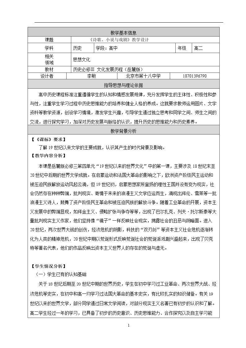 第17课　诗歌、小说与戏剧