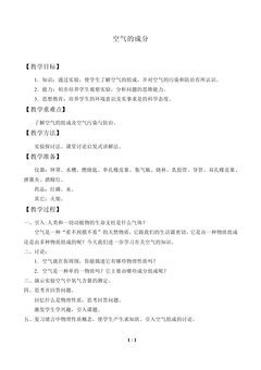 空气的成分_教案1