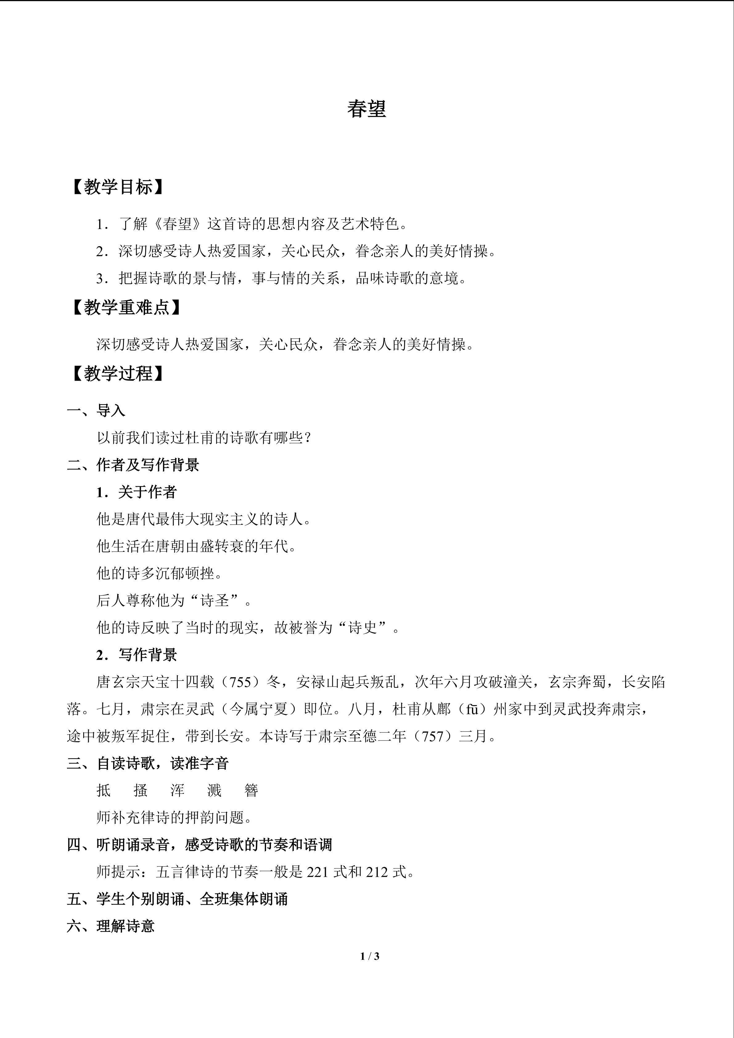春望_教案1