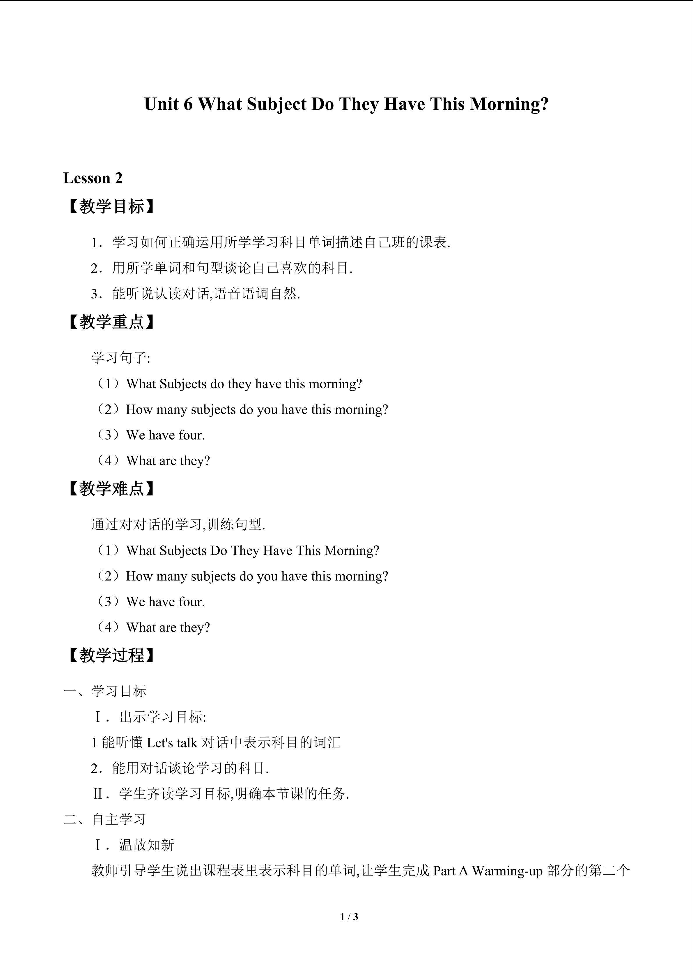 Unit 6 What Subjects Do They Have This Morning?_教案2
