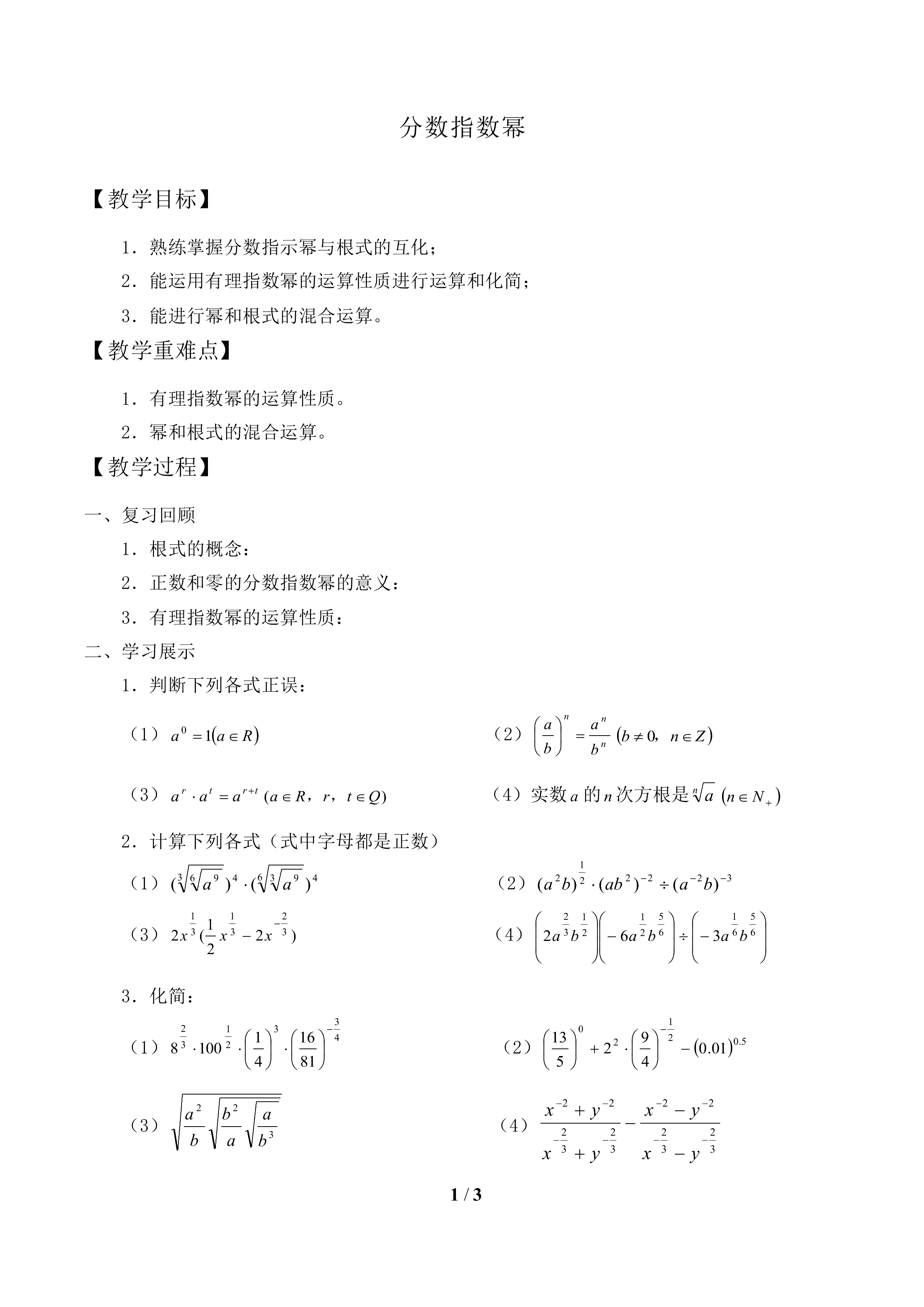 分数指数幂_教案1