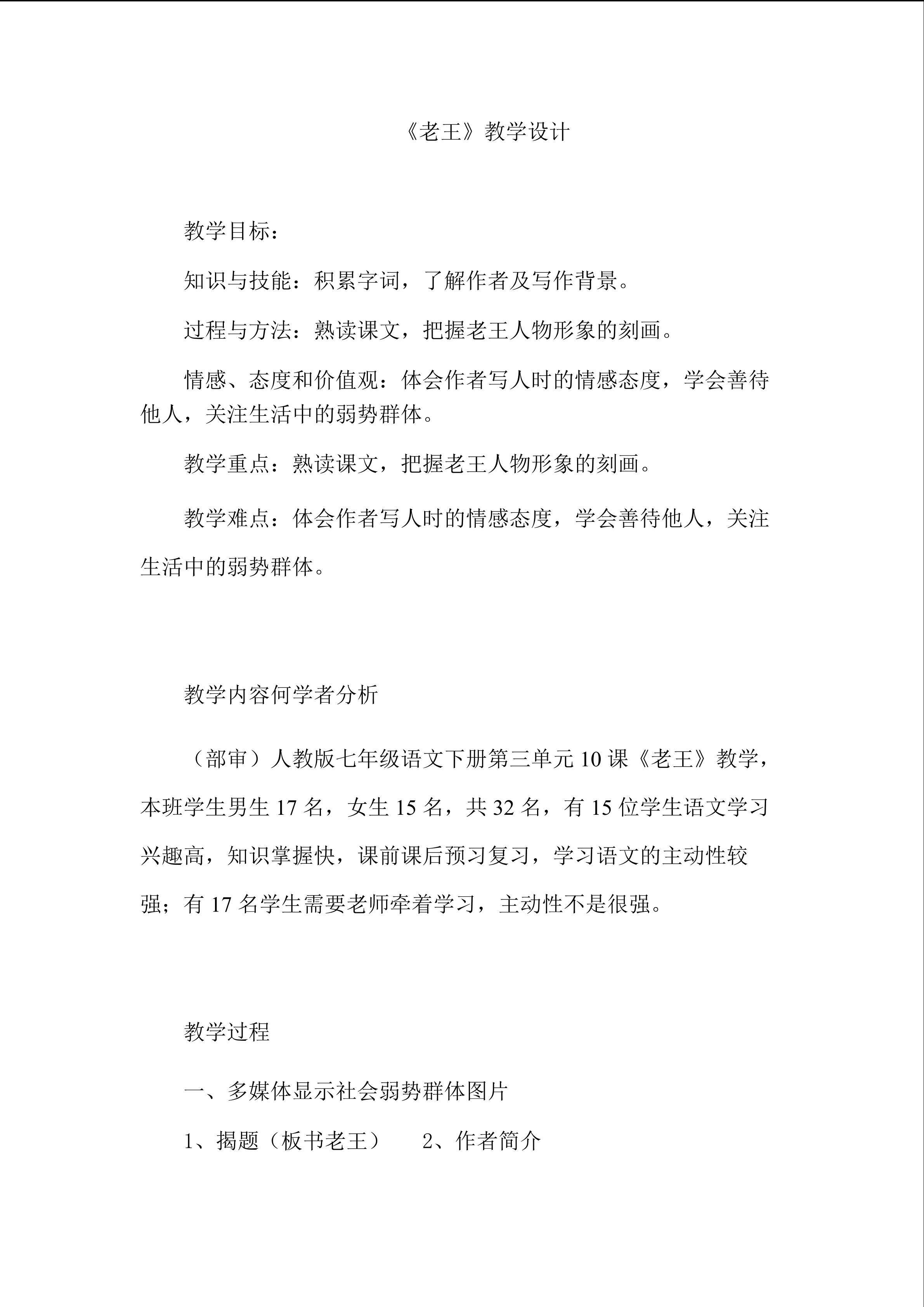 《老王》
