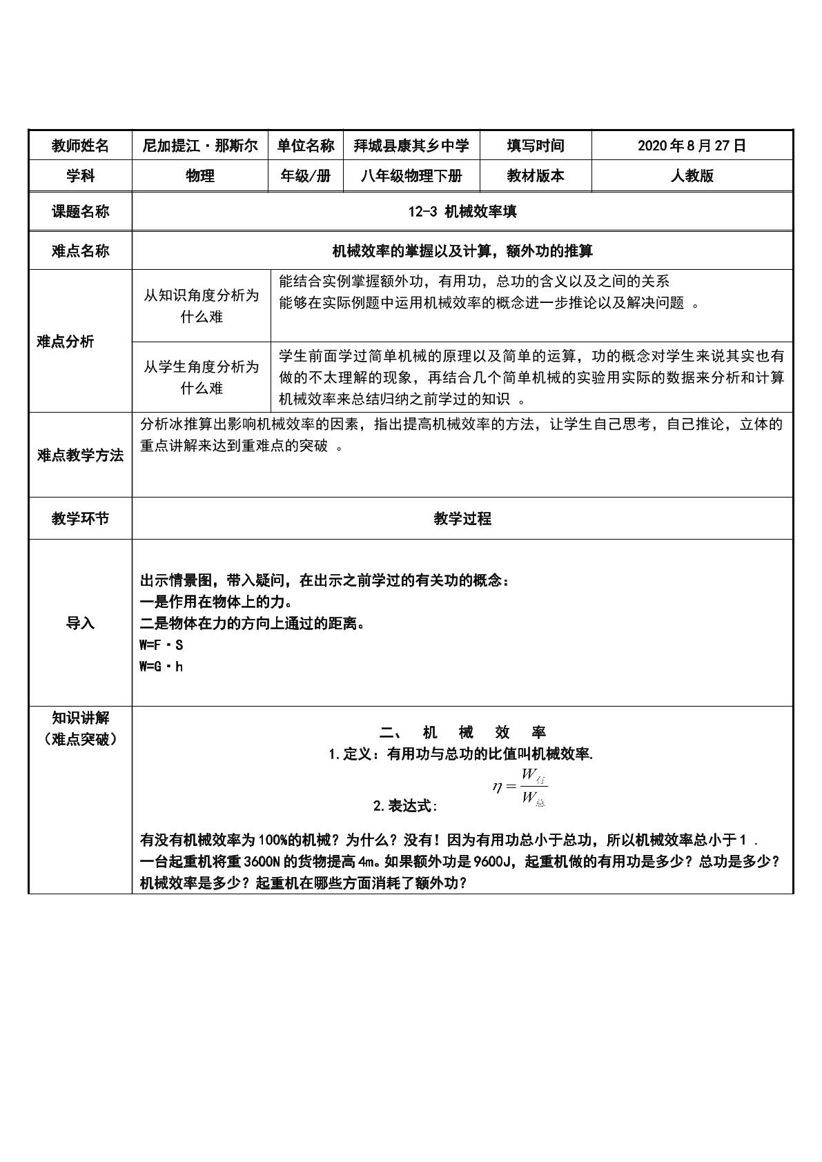 12-3 机械效率