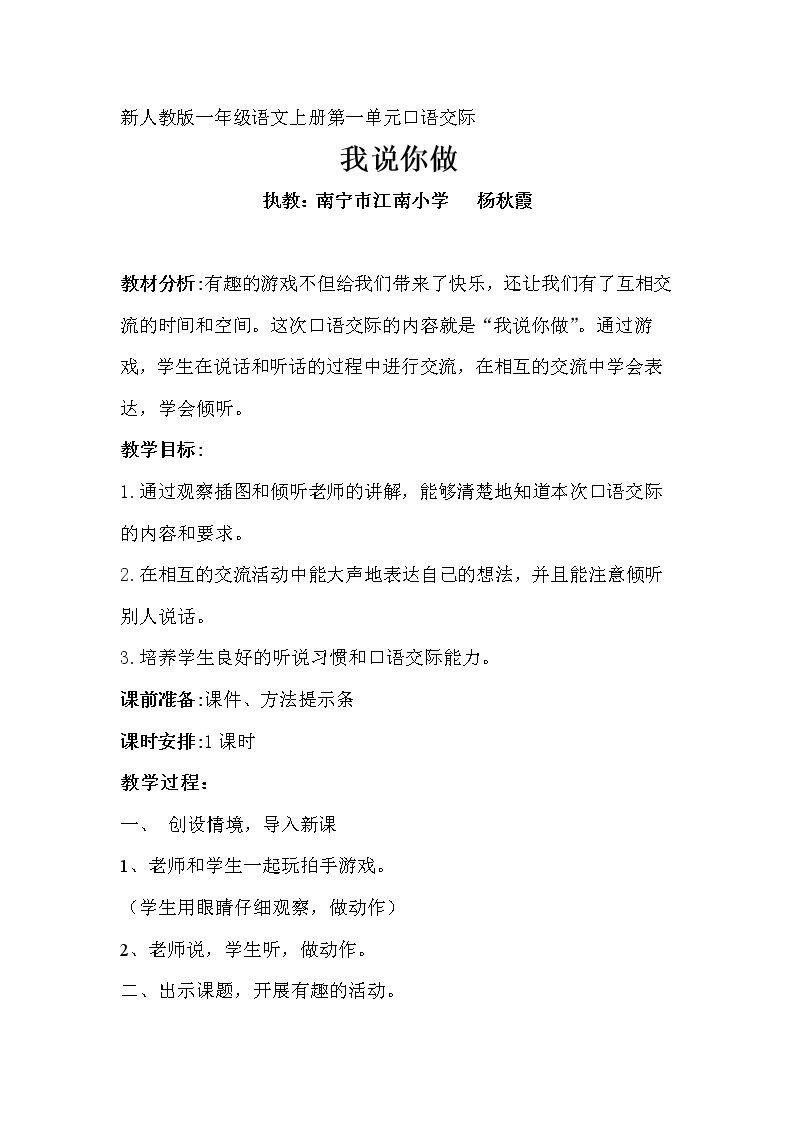 口语交际：我说你做