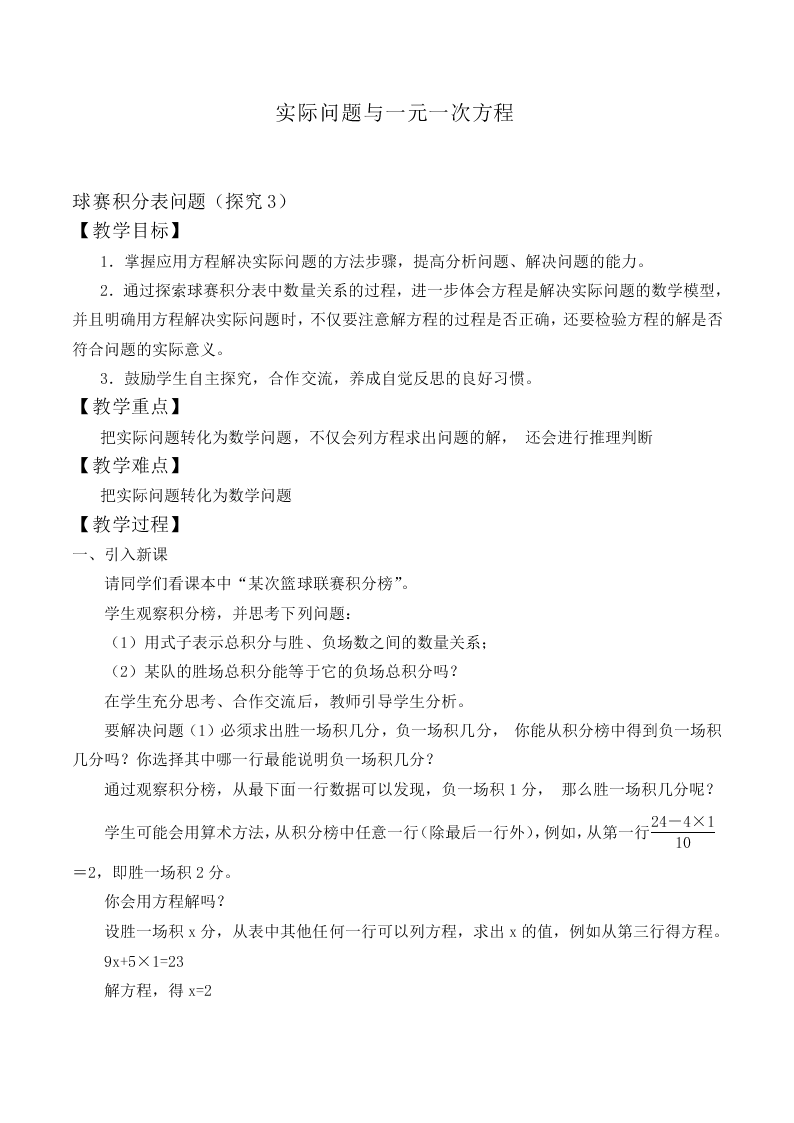 实际问题与一元一次方程_教案3